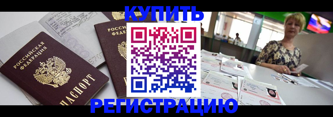 временная регистрация в квартире в Апшеронске