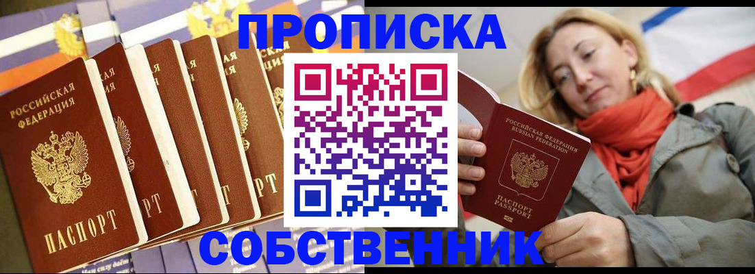 прописка 2025 в Апшеронске