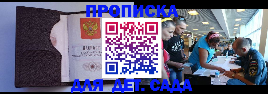 прописка в Апшеронске