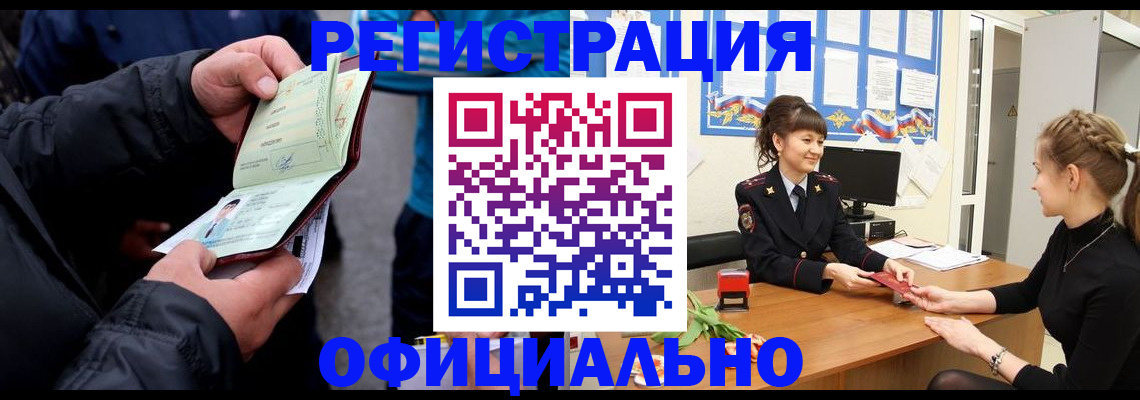 прописка иностранных граждан в Апшеронске